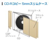 【NEW】CD-Rコピー　5mmスリムケース完パケ